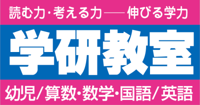 学研豊中柴原教室
