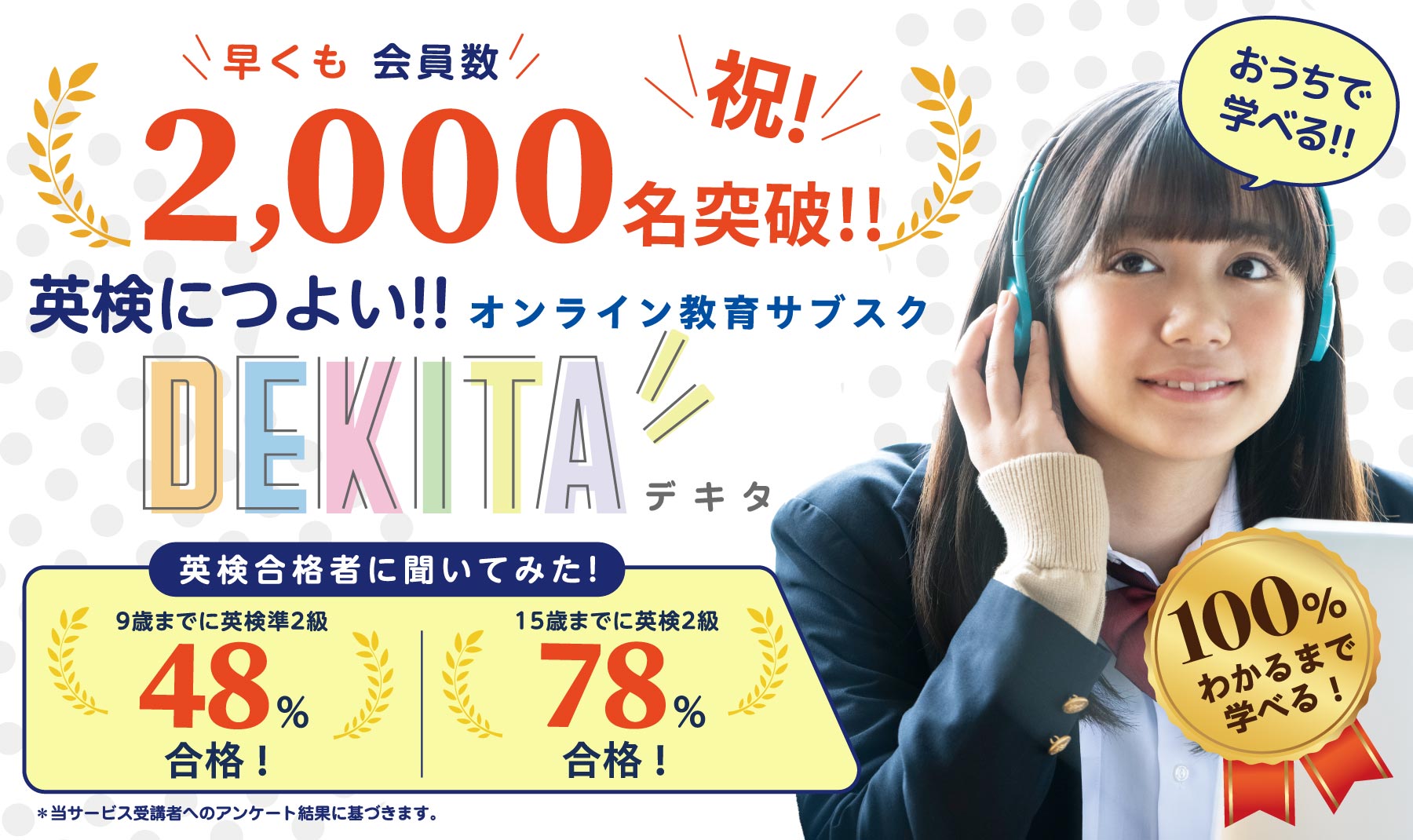 英検対策に強くて、家族で分け合える！英語特化型オンライン教育サブスク「デキタ」